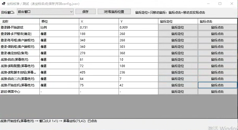 坐标校准界面示例