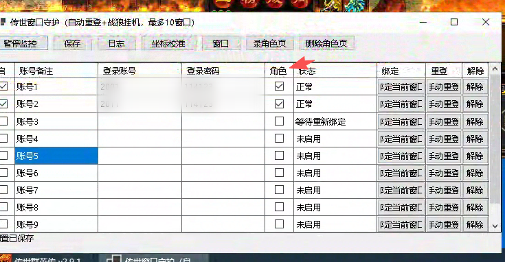 传世窗口守护界面