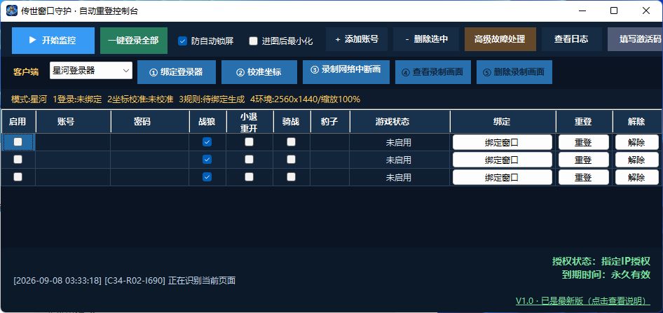 传世窗口守护主界面